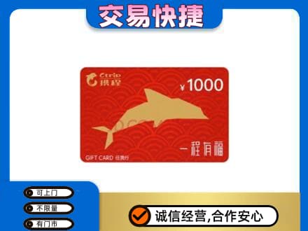 宜昌购物卡回收携程任我行卡.jpg