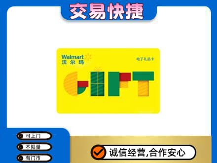宜昌购物卡回收沃尔玛电子卡.jpg