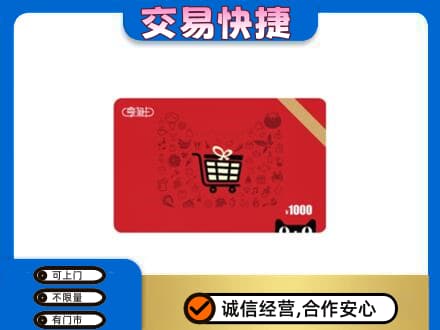 宜昌购物卡回收享淘卡.jpg
