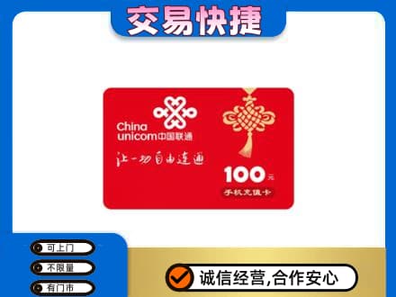 宜昌购物卡回收联通卡.jpg