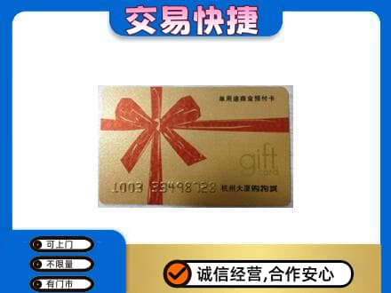 宜昌购物卡回收杭州大厦卡.jpg