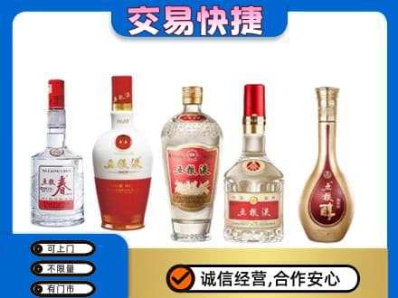 宜昌名酒回收五粮液系列.jpg